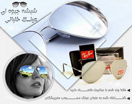 عینک ریبن فرم نقره ای با شیشه جیوه ای