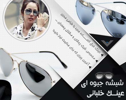 عینک ریبن فرم نقره ای با شیشه جیوه ای