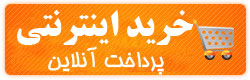 خرید پستی و تحویل درب منزل